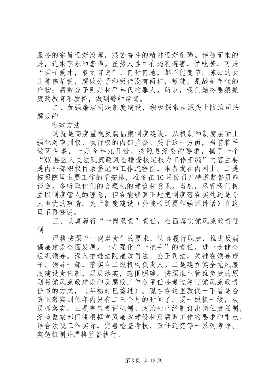 中心组学习发言_第3页