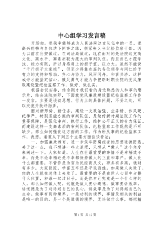 中心组学习发言
