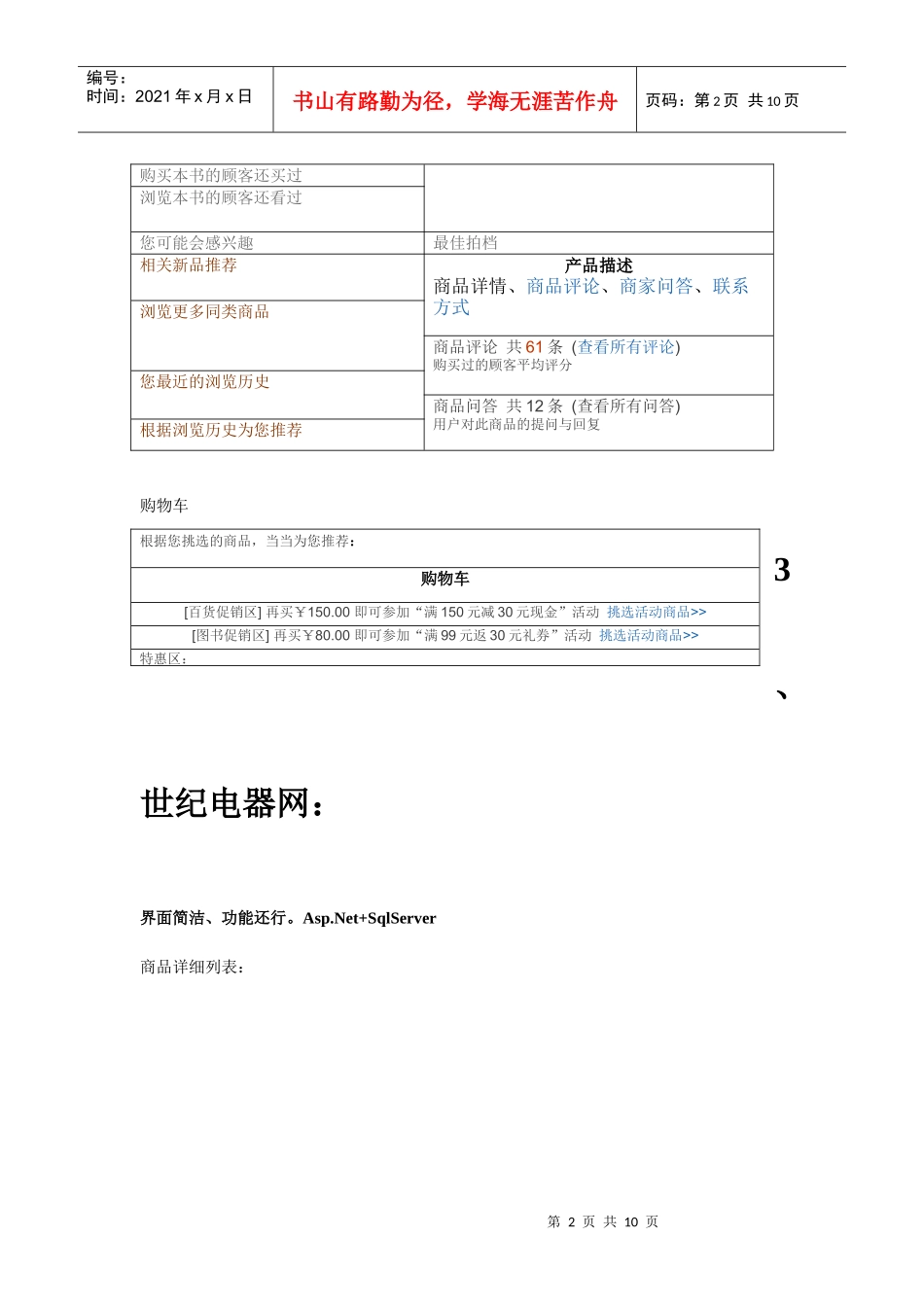 商产品内容页的对比与分析_第2页