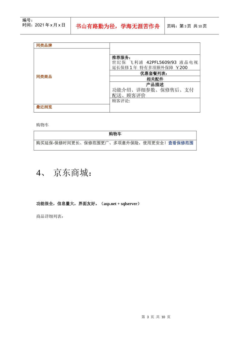 商产品内容页的对比与分析_第3页