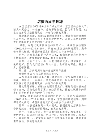 店庆两周年演讲致辞