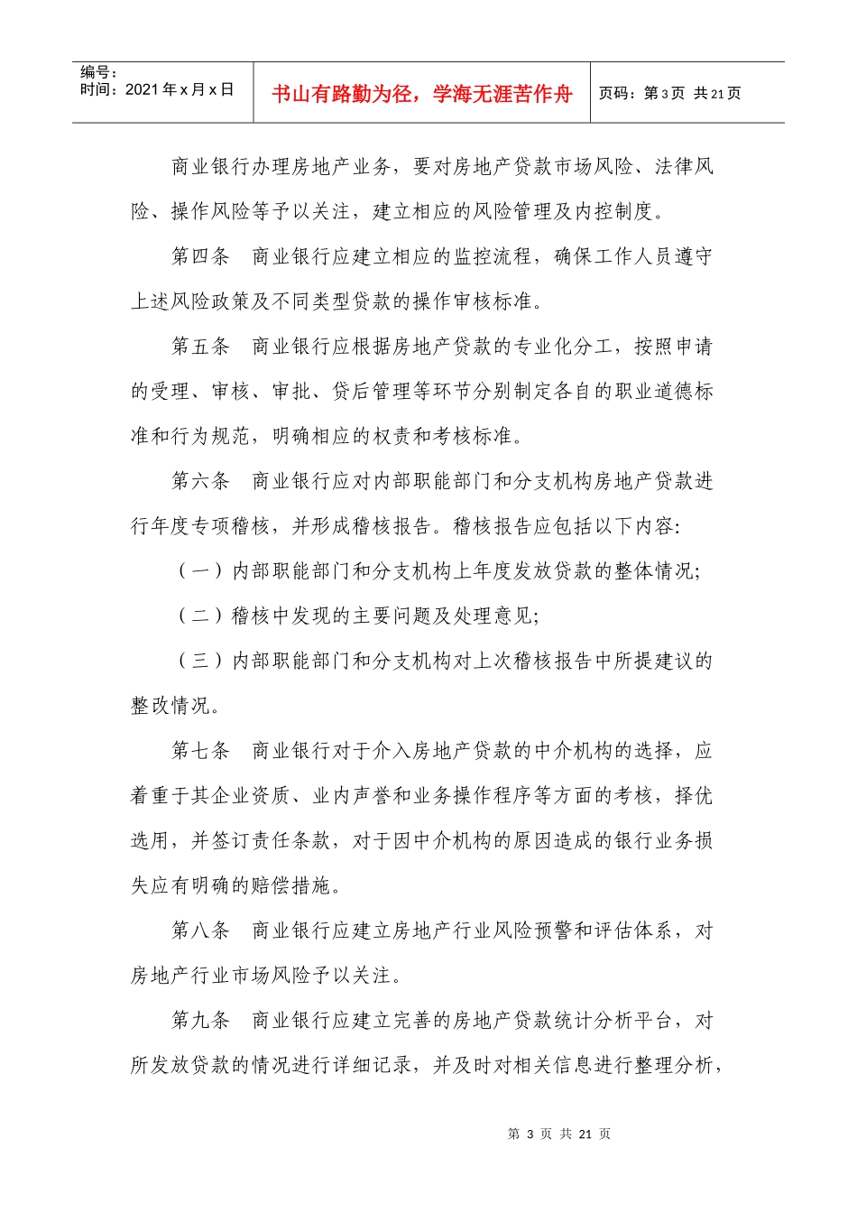 商业银行房地产贷款风险管理指引_第3页