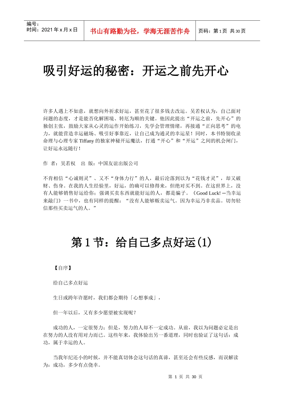 吸引好运与改变命运的秘决_第1页