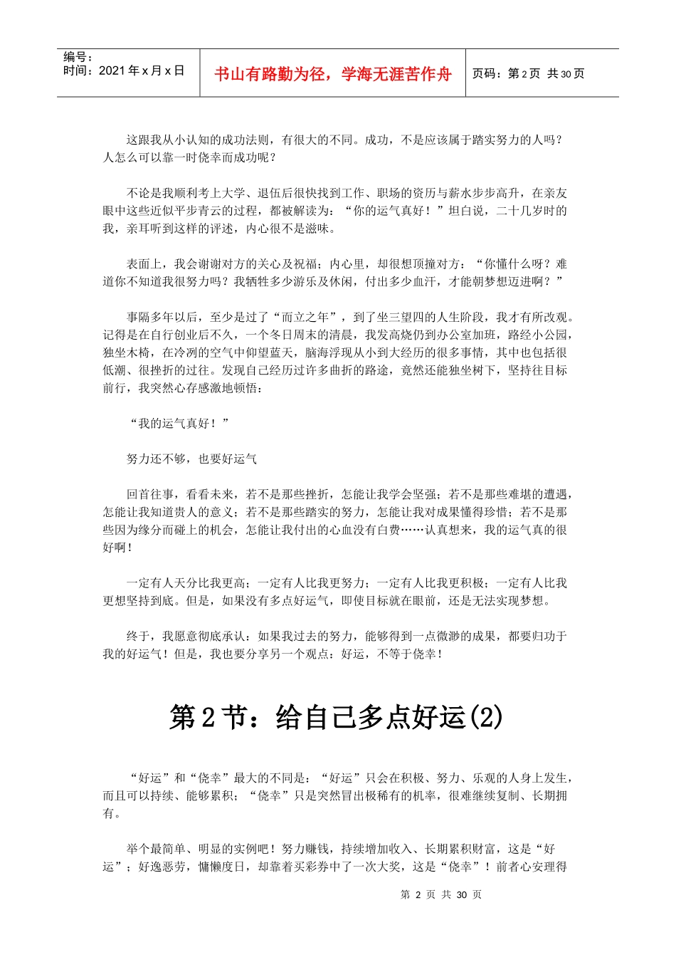 吸引好运与改变命运的秘决_第2页