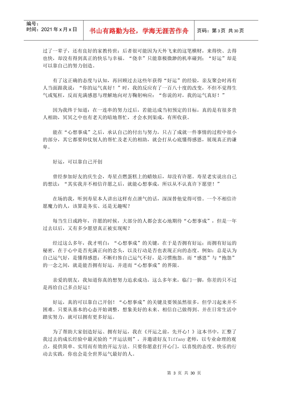 吸引好运与改变命运的秘决_第3页