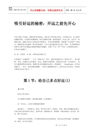 吸引好运与改变命运的秘决