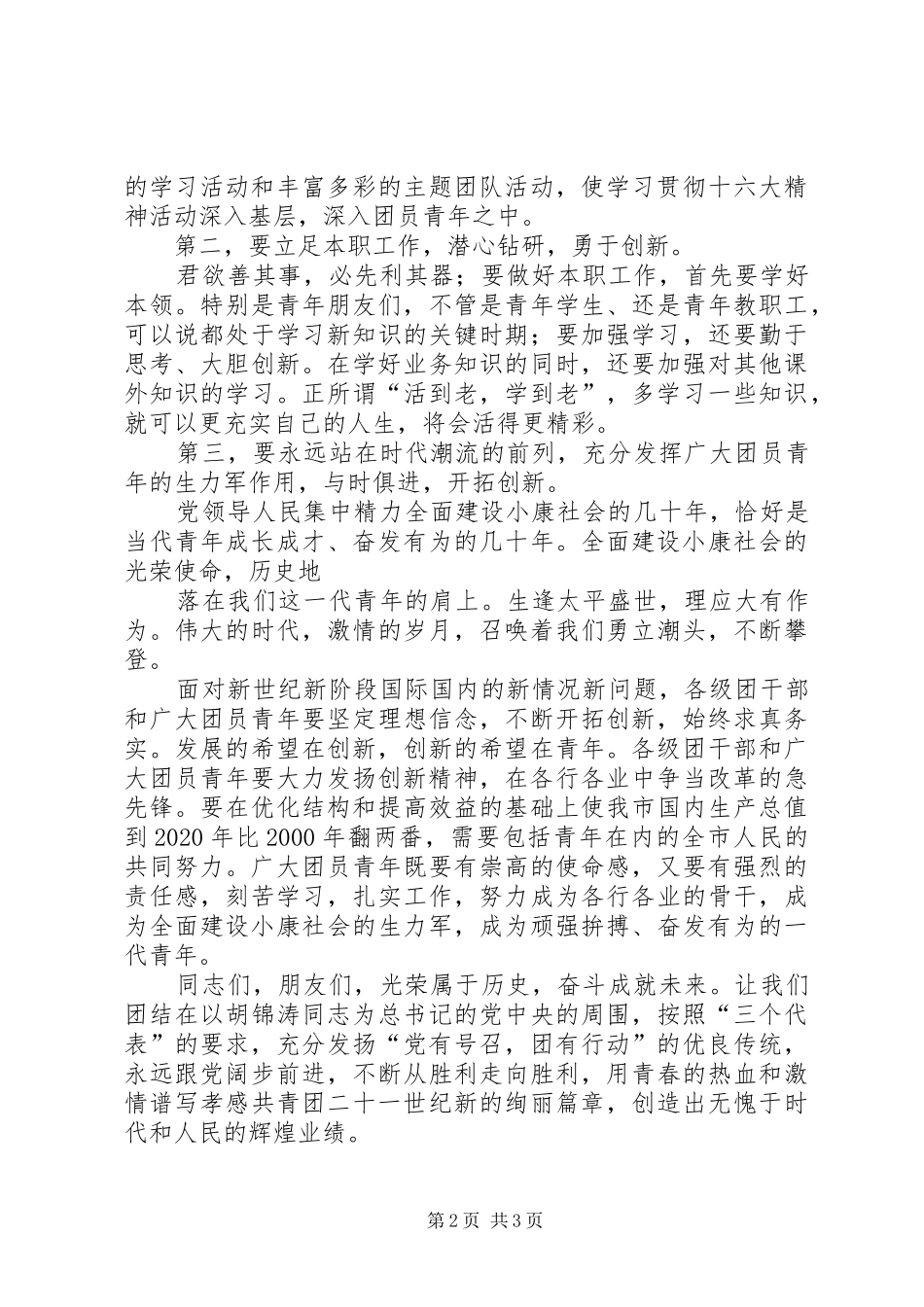 五四青年节表彰发言稿范文_第2页