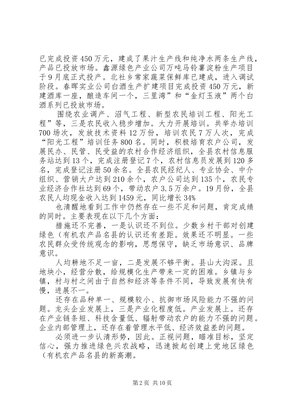 领导在农产品推介会发言稿_第2页
