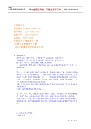 唐诗宋词见解剖析
