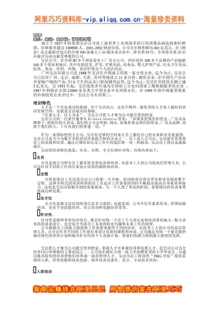名企培训之P&G某某MOTOROLA某某麦当劳西门子案例