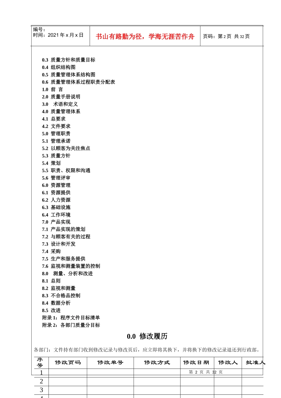嘉兴鸿安医疗器械公司质量手册_第2页