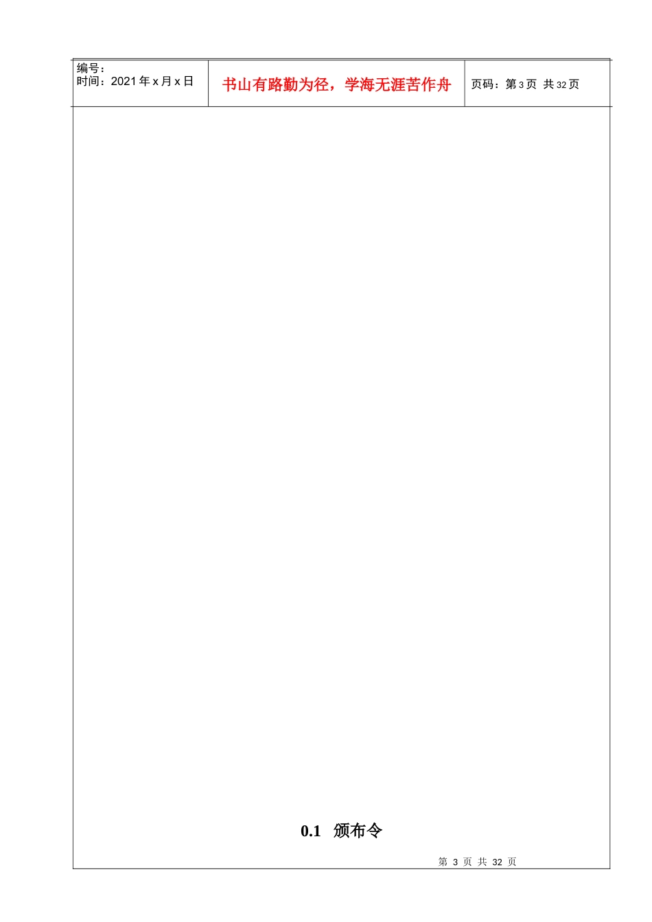 嘉兴鸿安医疗器械公司质量手册_第3页