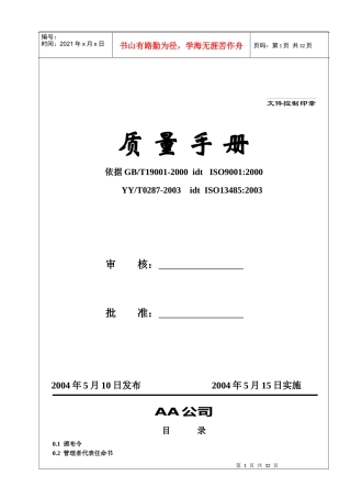 嘉兴鸿安医疗器械公司质量手册