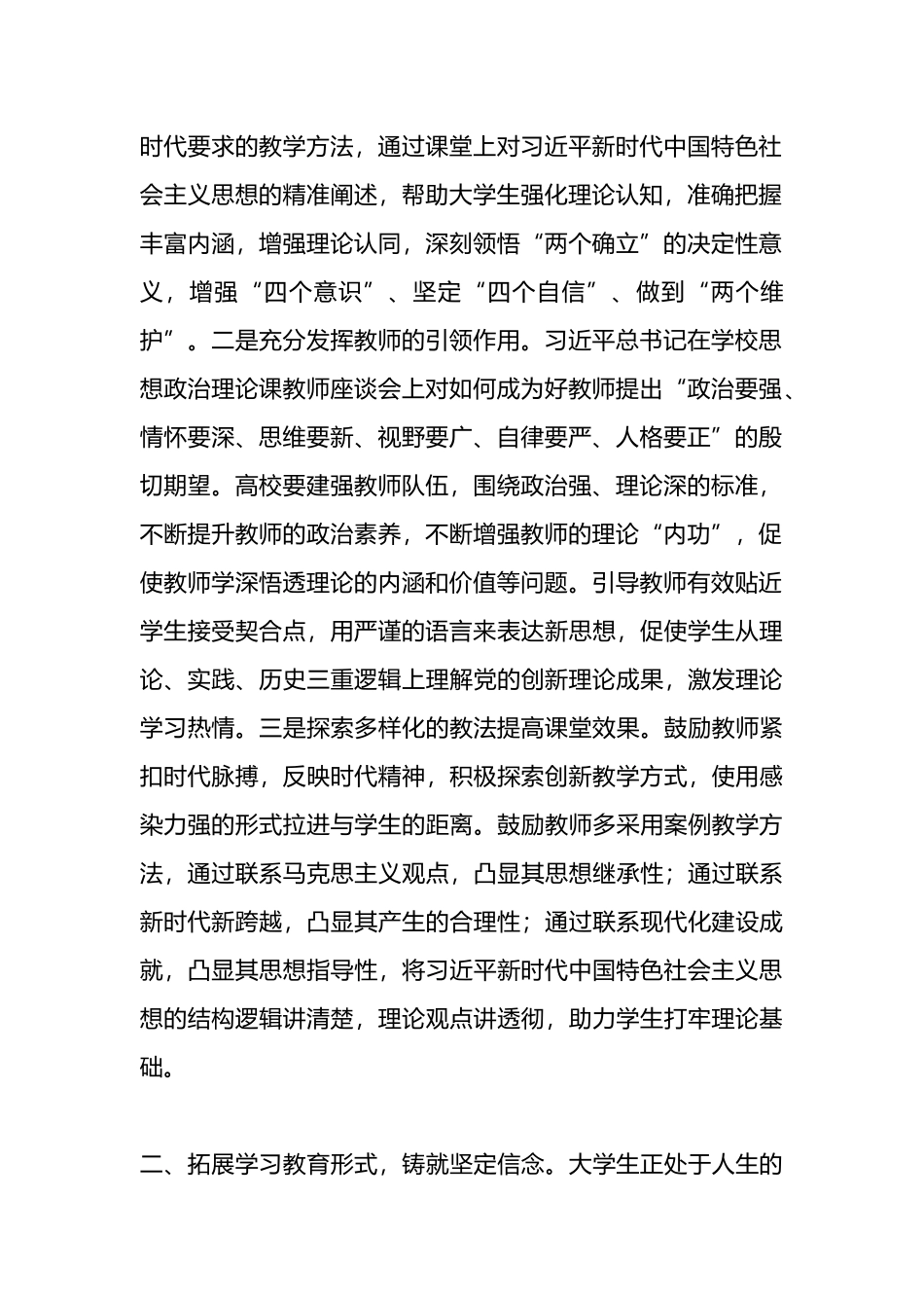 思政课：落实立德树人根本任务 努力培养担当民族复兴大任的时代新人_第2页