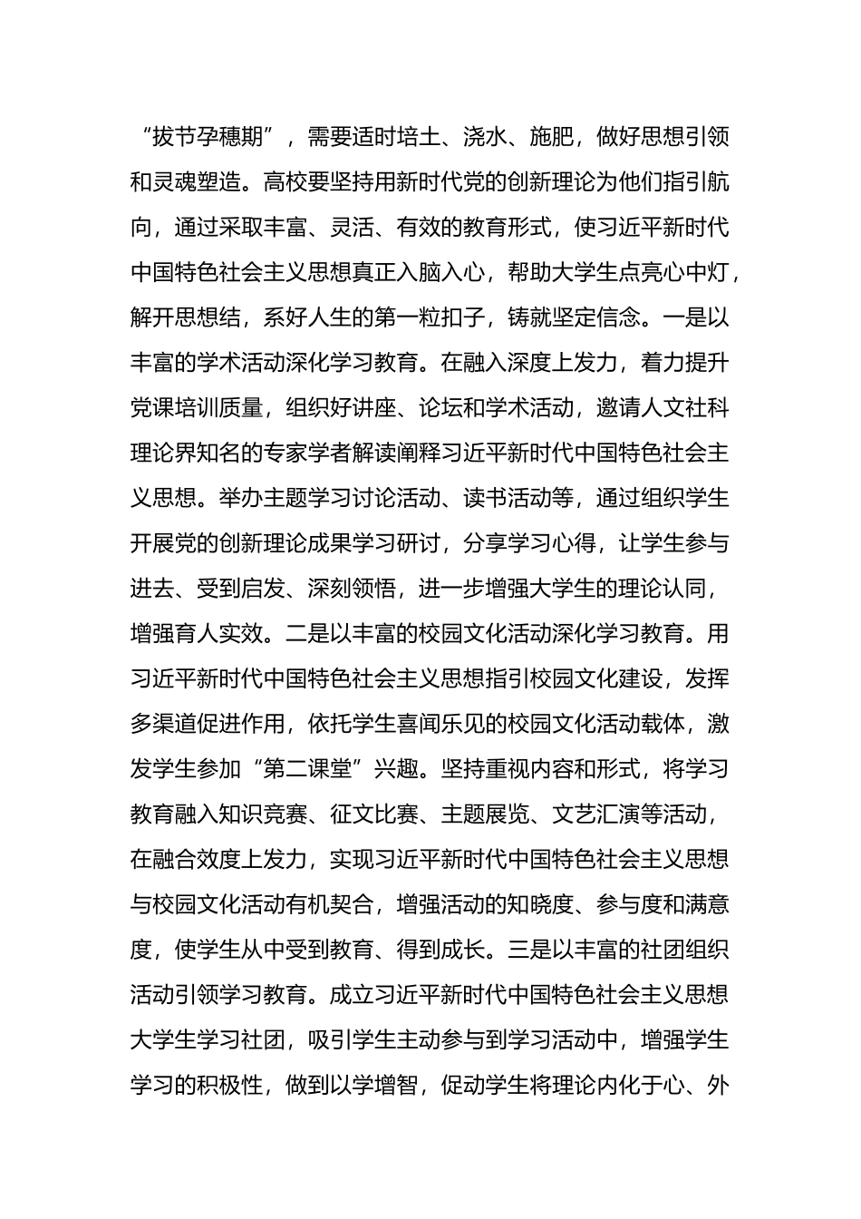 思政课：落实立德树人根本任务 努力培养担当民族复兴大任的时代新人_第3页