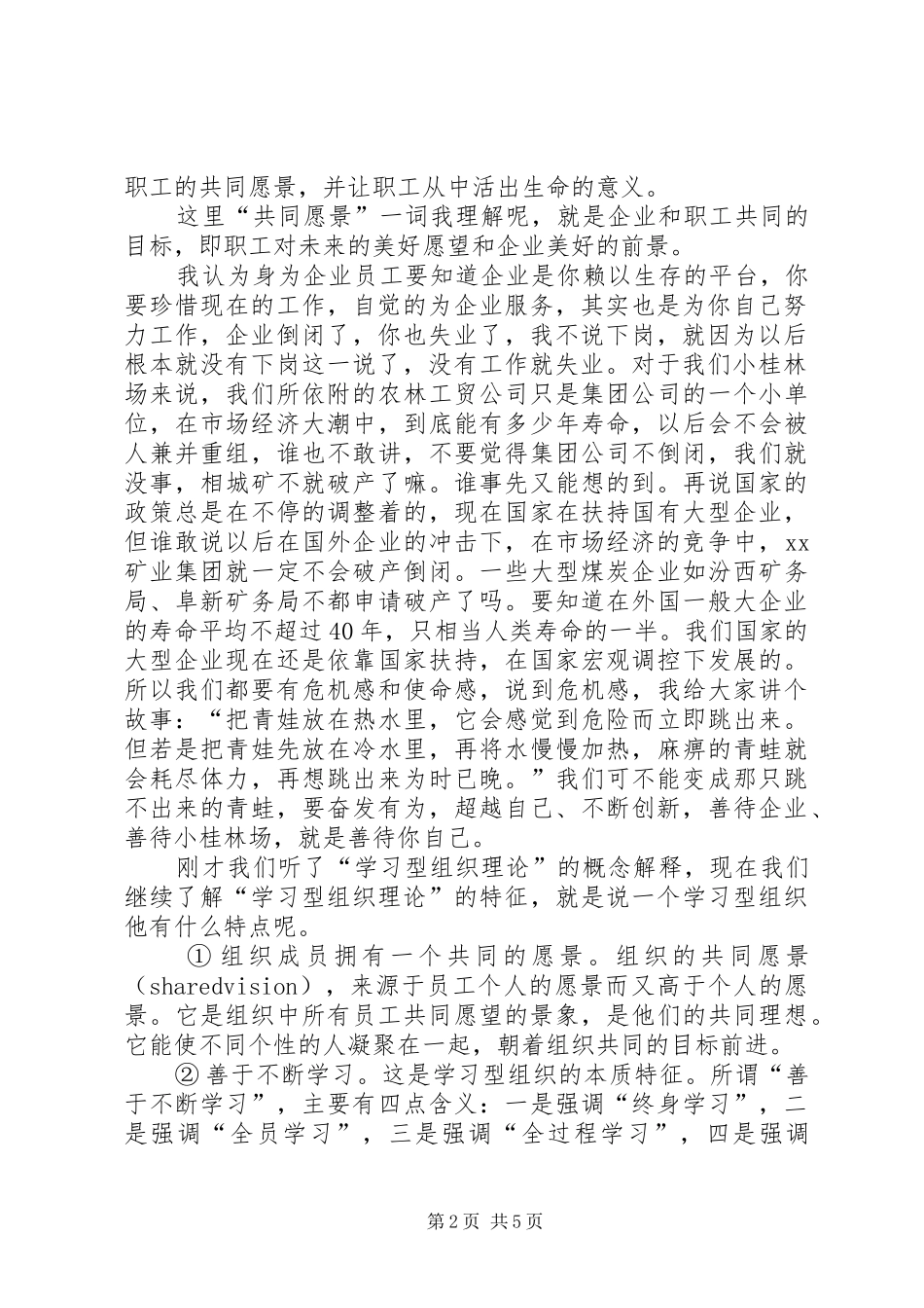 创建学习型企业动员大会上的发言_第2页