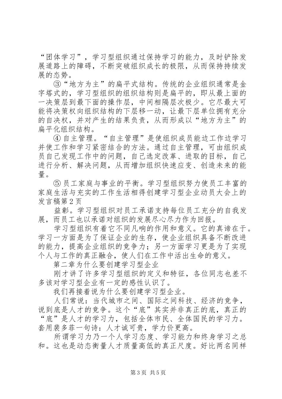 创建学习型企业动员大会上的发言_第3页