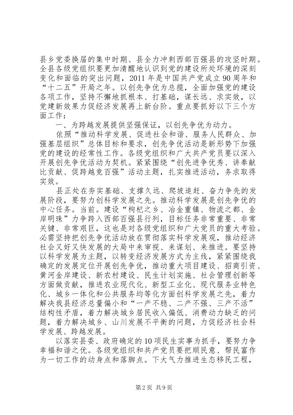 县创先争优暨组织专题会发言_第2页