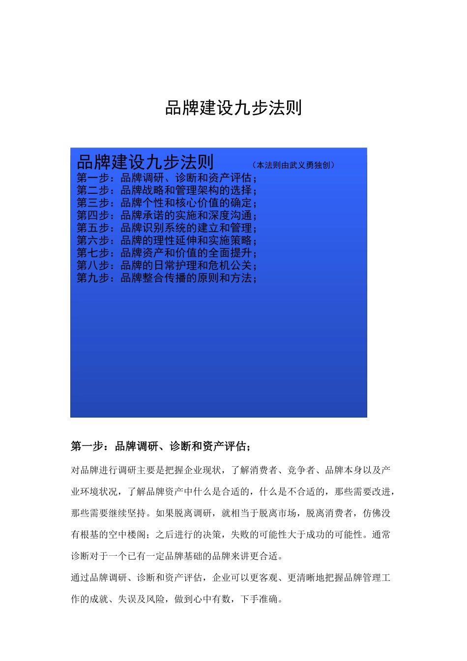 品牌建设九步法则分析_第1页