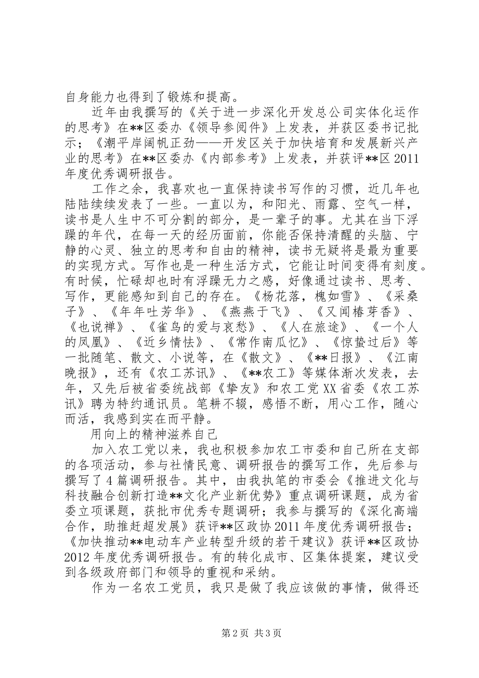 党派工作先进个人交流发言_第2页