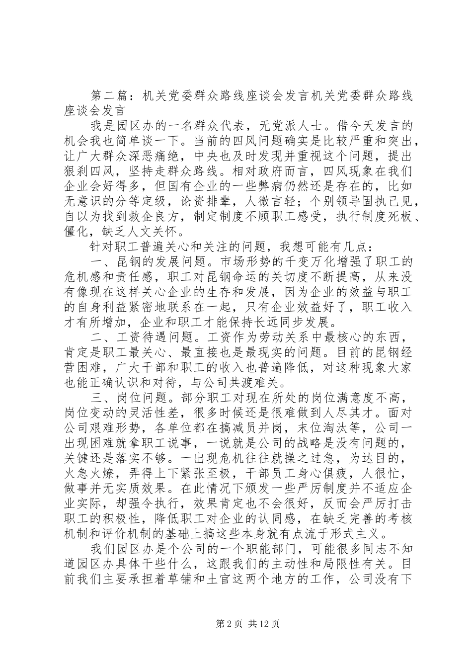 群众路线座谈会发言材料提纲_1_第2页