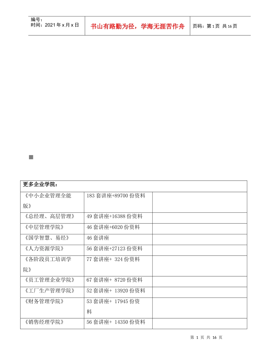 命题思路与答题要求单选题_第1页