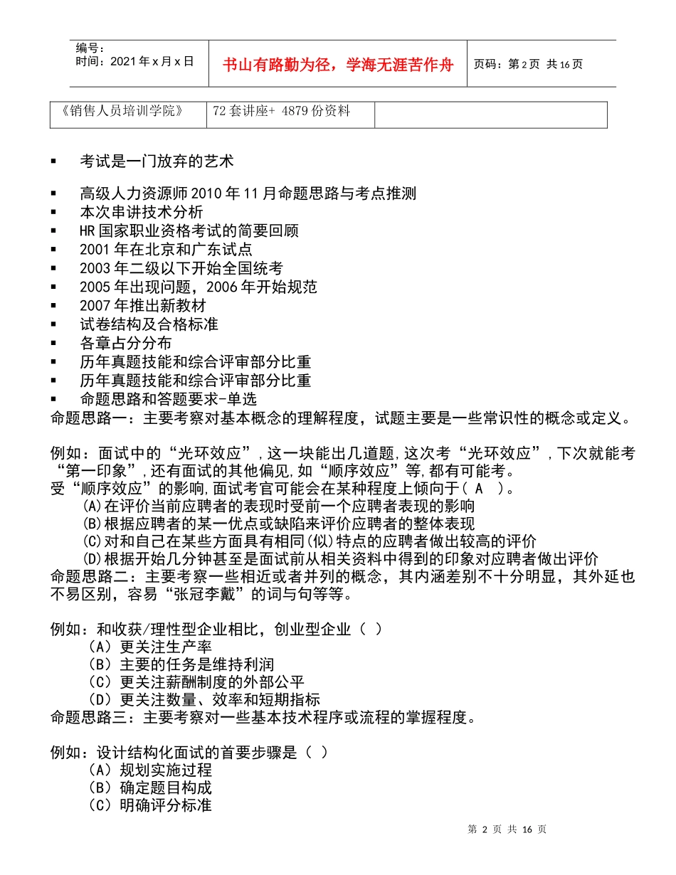 命题思路与答题要求单选题_第2页