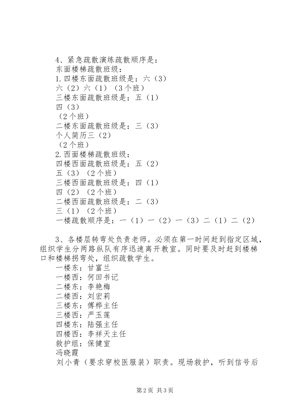 防震减灾应急疏散演练主持词_第2页