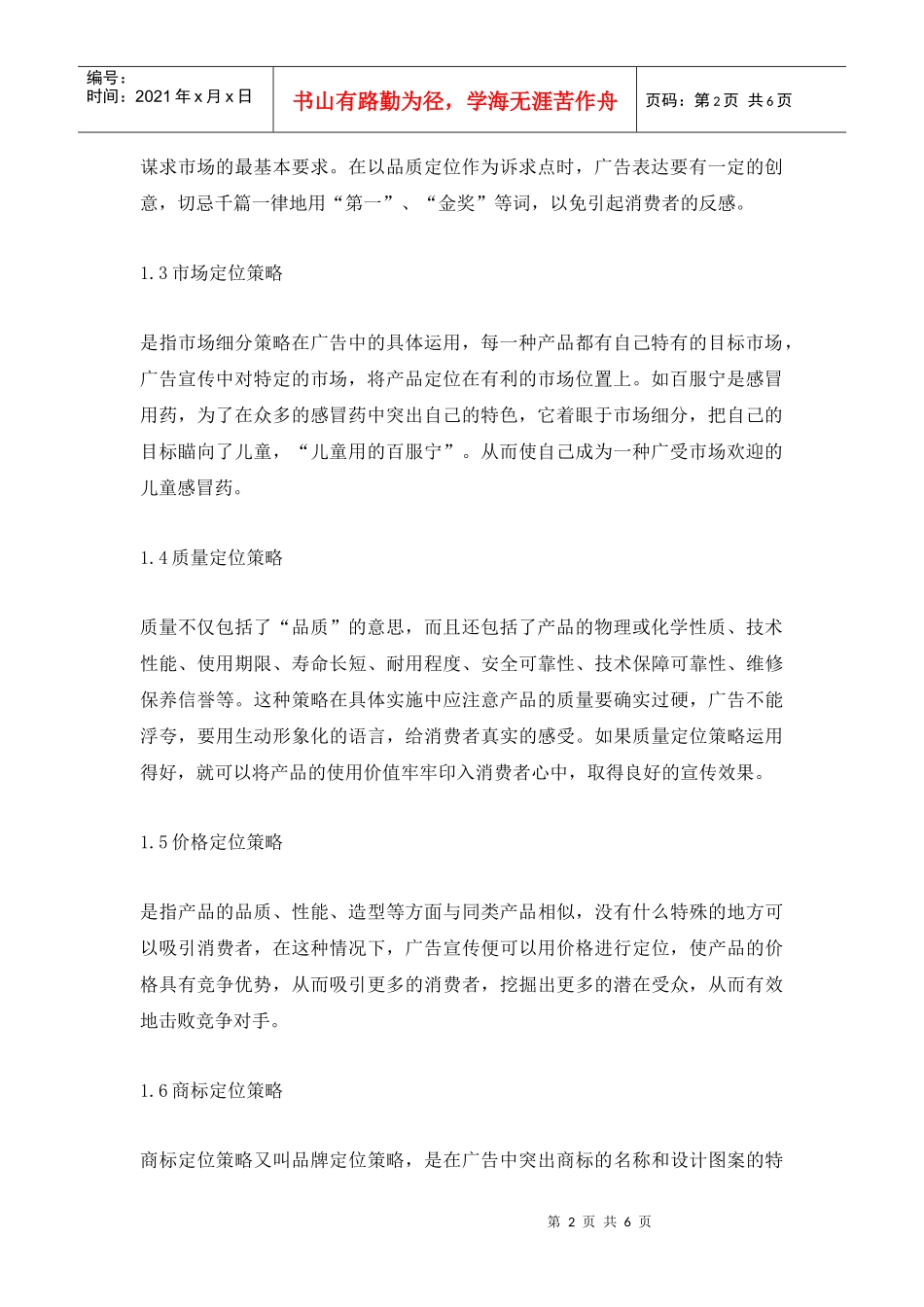 商业广告策划中的定位策略研究分析_第2页