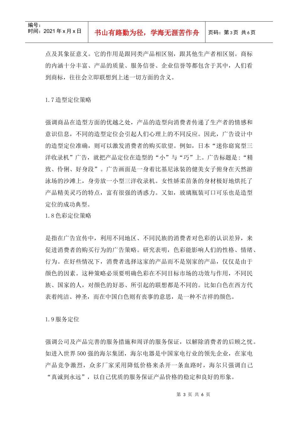 商业广告策划中的定位策略研究分析_第3页