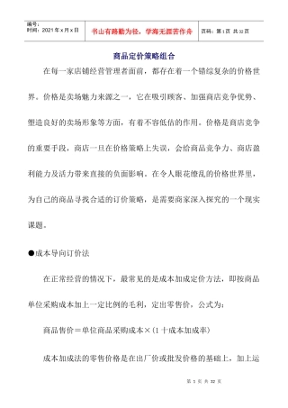 商品定价策略组合yikan