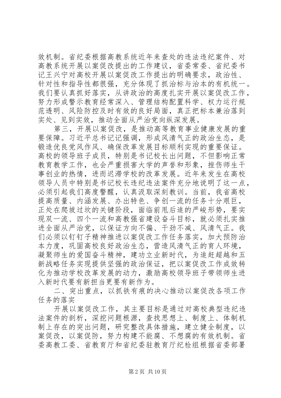 以案促改警示教育表态发言稿四篇_第2页