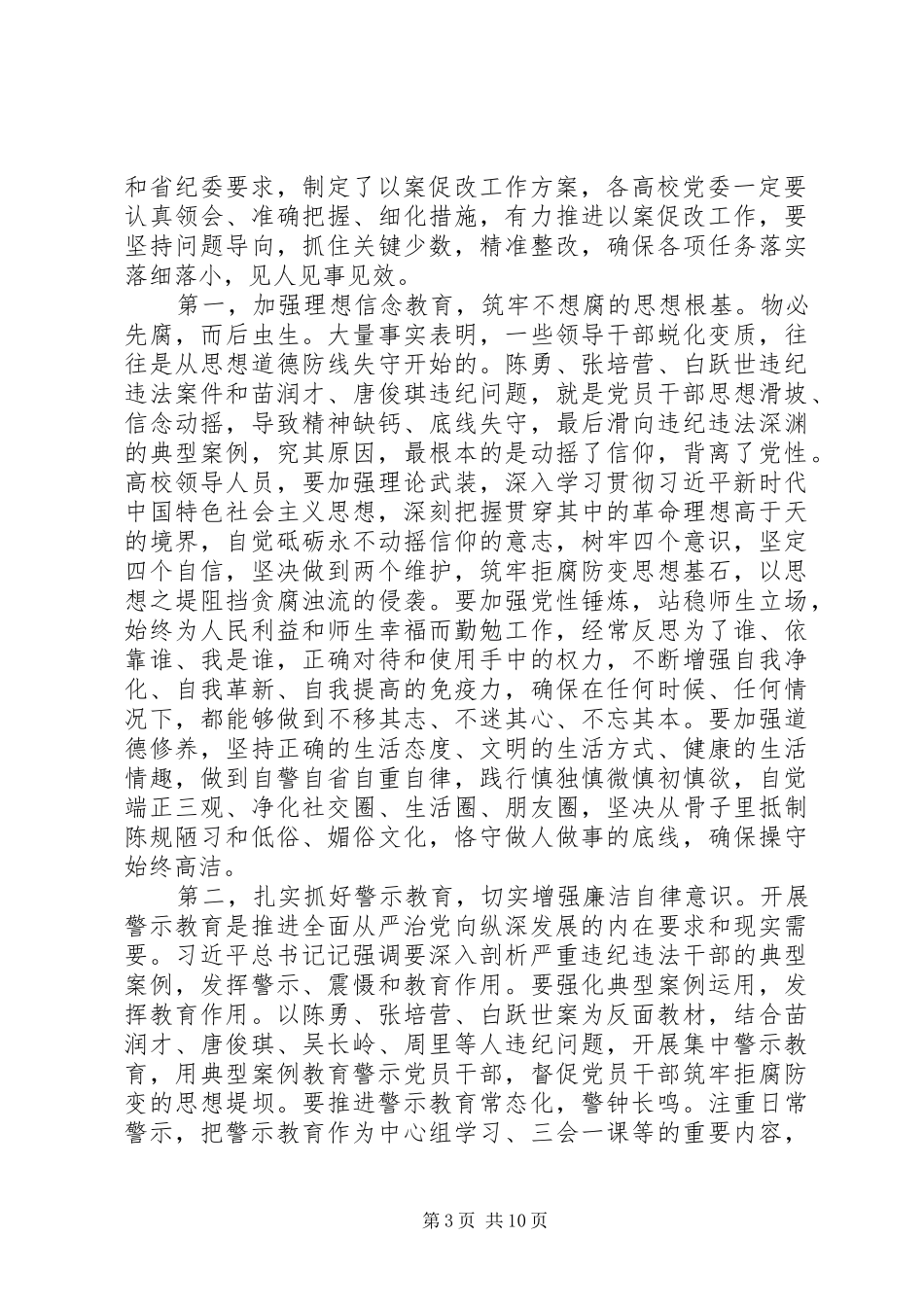 以案促改警示教育表态发言稿四篇_第3页