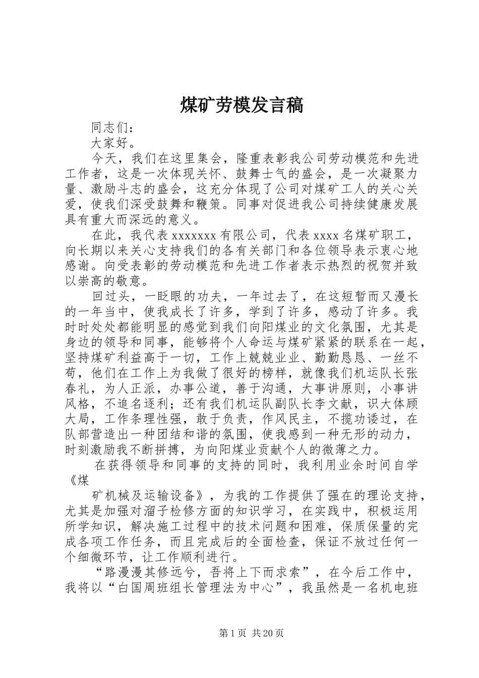 煤矿劳模发言_第1页