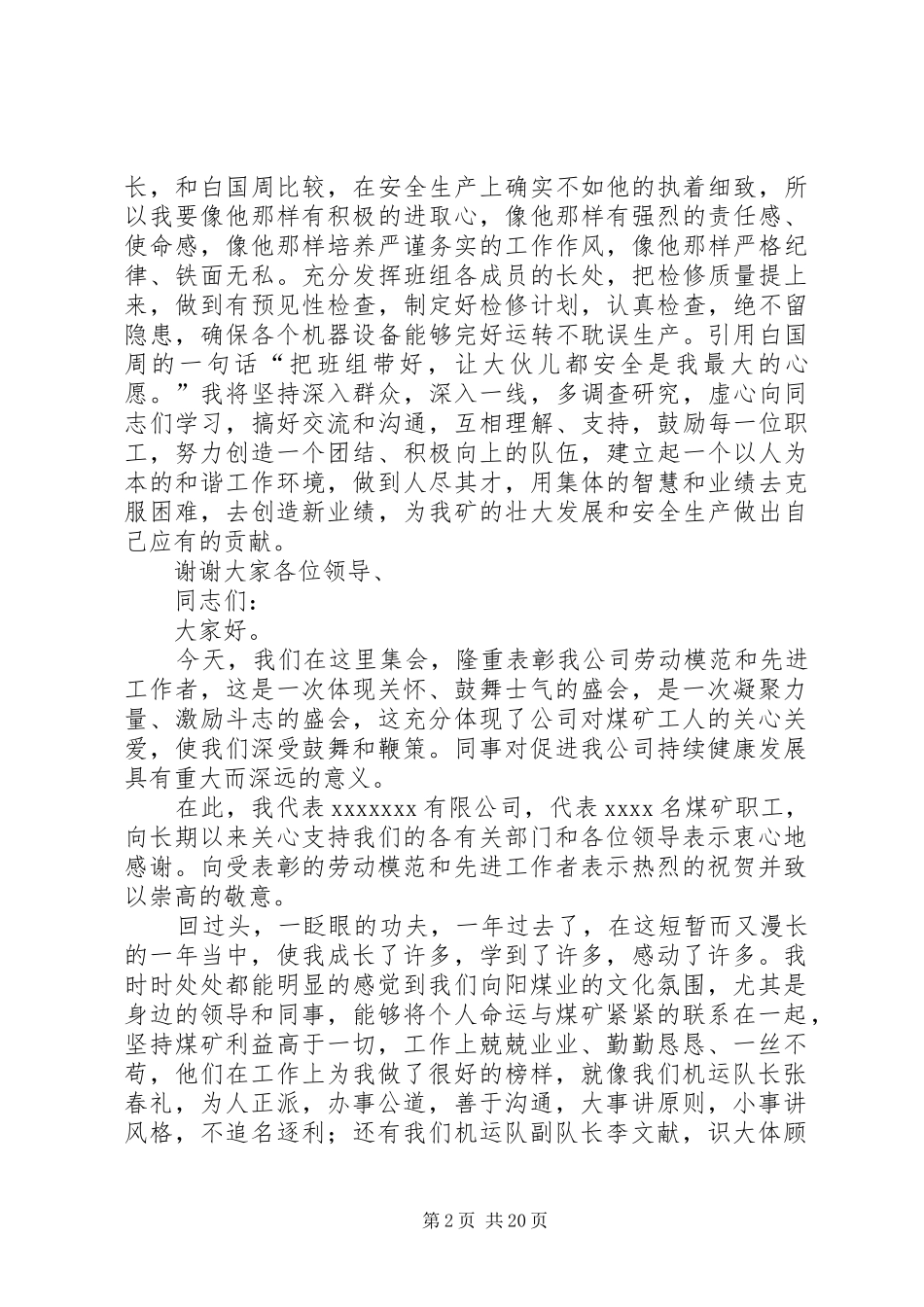 煤矿劳模发言_第2页