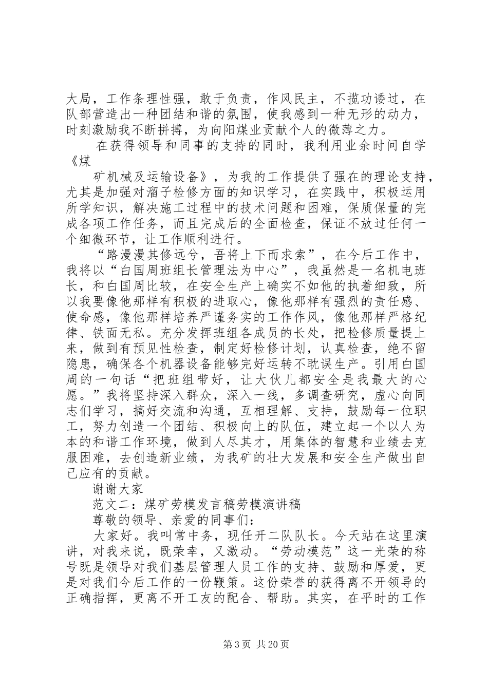 煤矿劳模发言_第3页