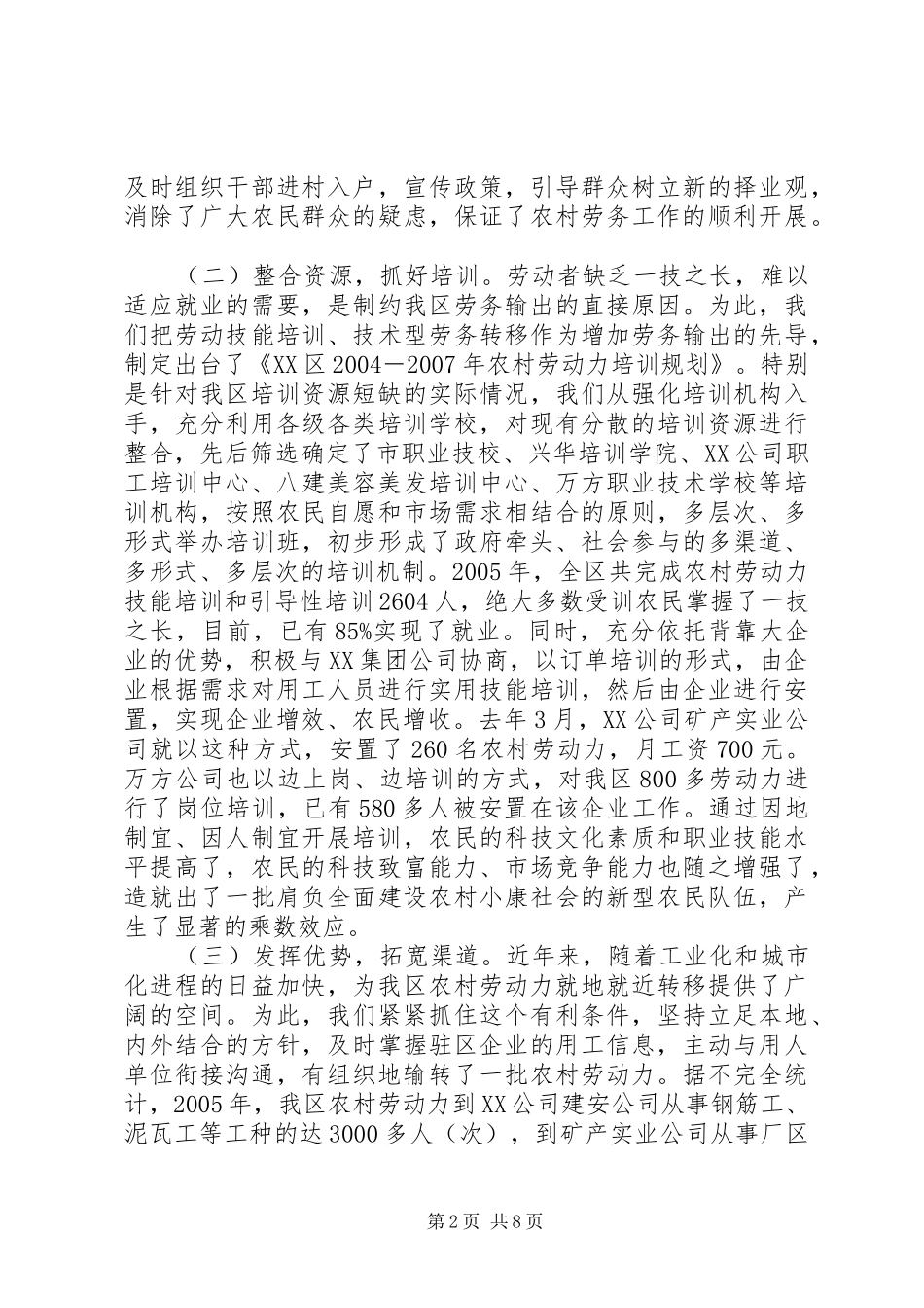 在全市劳务工作座谈会上的发言稿_第2页