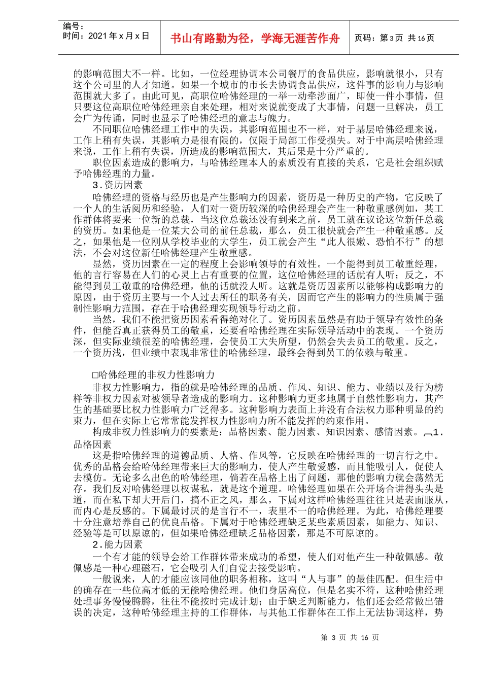 哈佛经理的个人魅力(DOC 18)_第3页