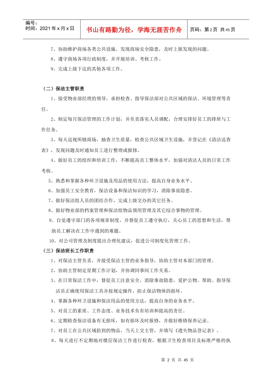 商场保洁工作管理制度_第2页