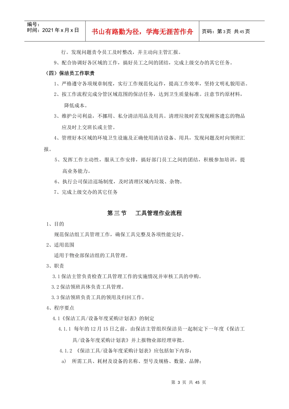 商场保洁工作管理制度_第3页