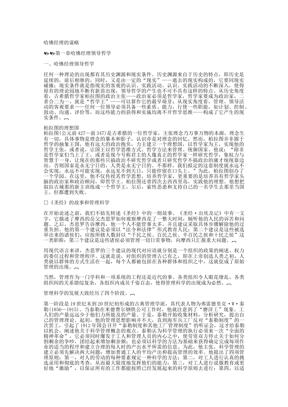哈佛经理领导哲学分析_第1页
