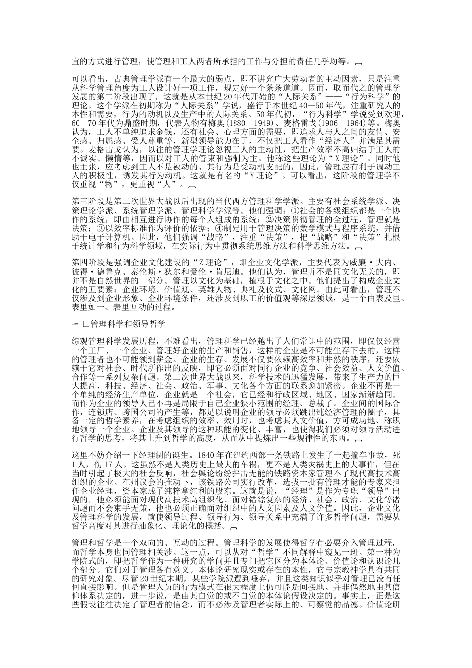 哈佛经理领导哲学分析_第2页
