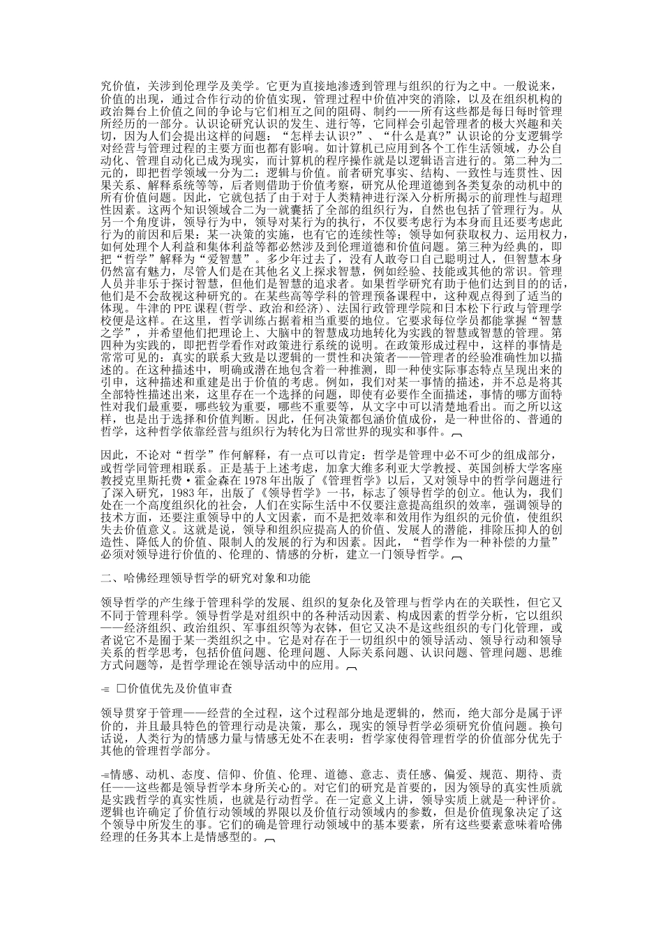 哈佛经理领导哲学分析_第3页