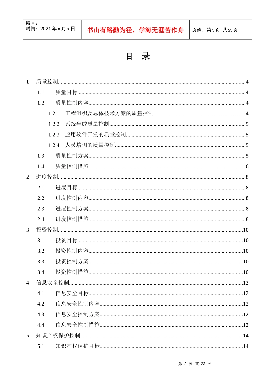 咨询监理部培训材料(1)_第3页