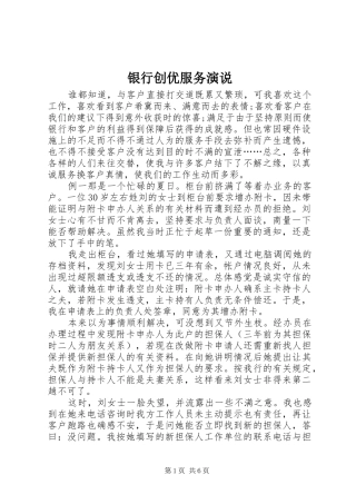 银行创优服务演说稿