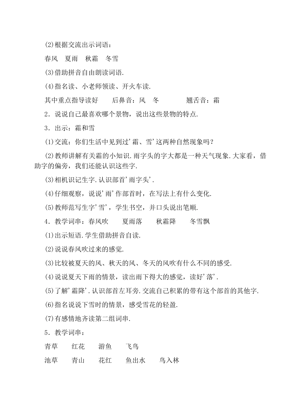 识字 春夏秋冬_第2页