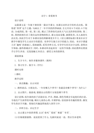 识字 春夏秋冬