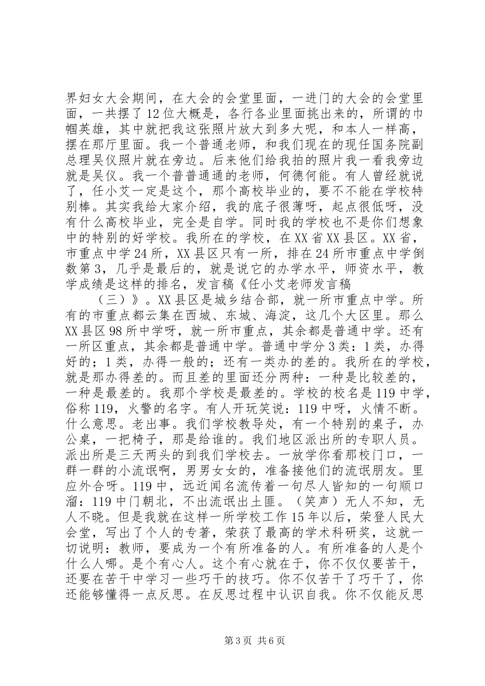 任小艾发言稿范文[精选5篇]_第3页