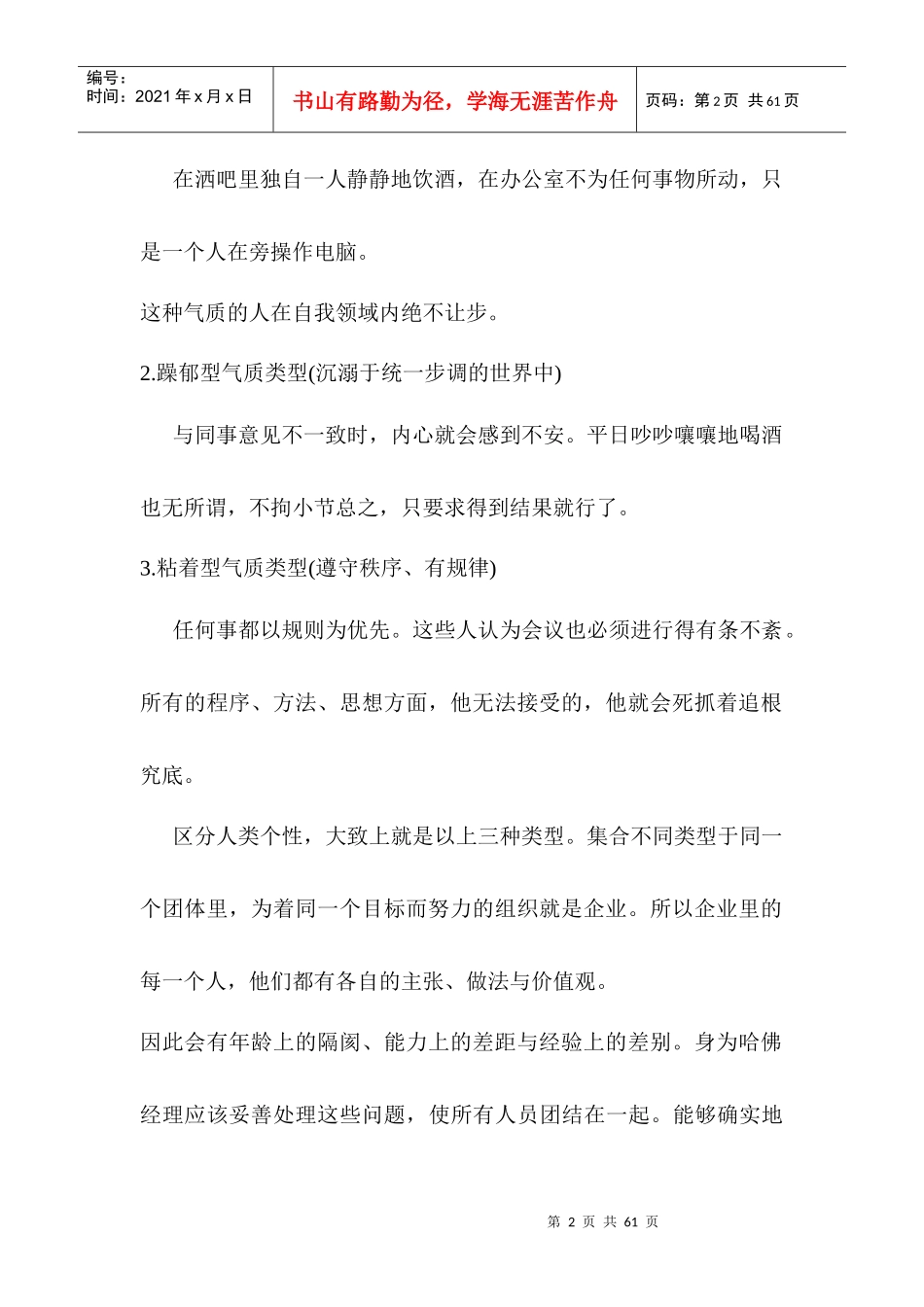 哈佛经理的心理诊断分析_第2页