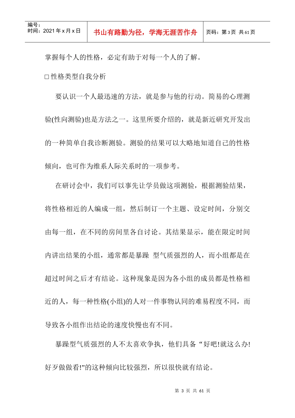 哈佛经理的心理诊断分析_第3页